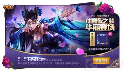 浓情金秋双节同庆 王者荣耀新英雄苏烈上线