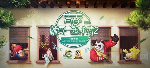 青春旅社即将开启 神武2手游与你携手共青春