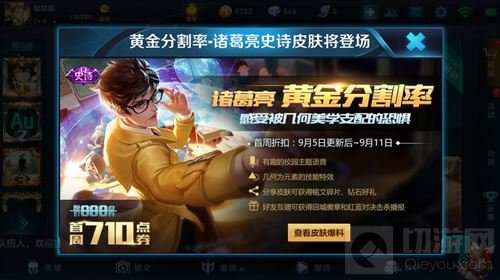 王者荣耀诸葛亮史诗皮肤上线时间及出售价格