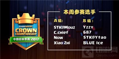 今晚7点 皇室战争CCGS2017中国区线下第一战