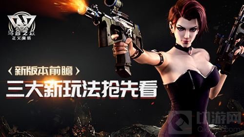 乌合之众正义集结新版本前瞻 三大新玩法爆料