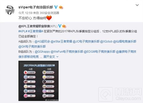 王者荣耀KPL秋季赛B组：QG实力超前 或成爆冷高发地