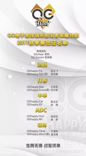 QGhappy曝光出征名单 新人加入十人大名单单全满王