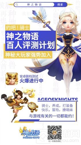 招募大玩家 神之物语手游百人评测计划首曝
