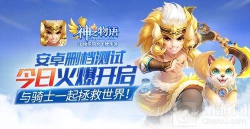 招募大玩家 神之物语手游百人评测计划首曝