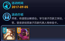 王者荣耀百家争鸣登录得好礼 英雄体验卡任你领