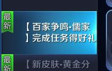 王者荣耀百家争鸣儒家任务 完成可得铭文碎片