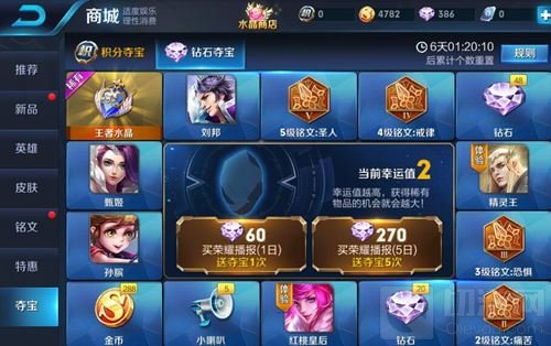 王者荣耀夺宝商店更新 李白吕布替换孙悟空关羽