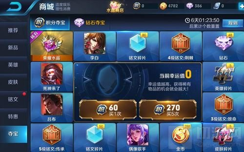 王者荣耀夺宝商店更新 李白吕布替换孙悟空关羽