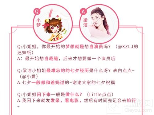 梦想世界3D手游梁洁粉丝福利 小姐姐亲自翻牌子
