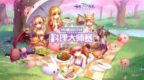 用美食征服世界 仙境传说RO料理头饰设计大赛