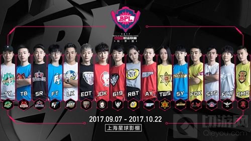 剑拔弩张 2017球球大作战BPL秋季赛首周战况前瞻