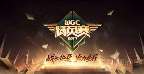 王者荣耀WGC秋季赛即将开幕 王者归来战火重燃