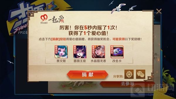 王者荣耀99公益活动可以获得什么奖励大揭秘