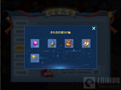 神武2手游新服桃李天下明日开启 开学礼包来袭