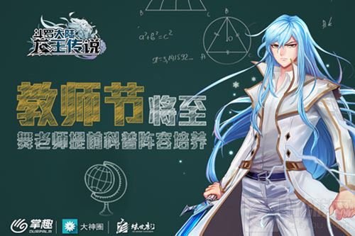 龙王传说教师节将至 舞老师为你科普阵容培养
