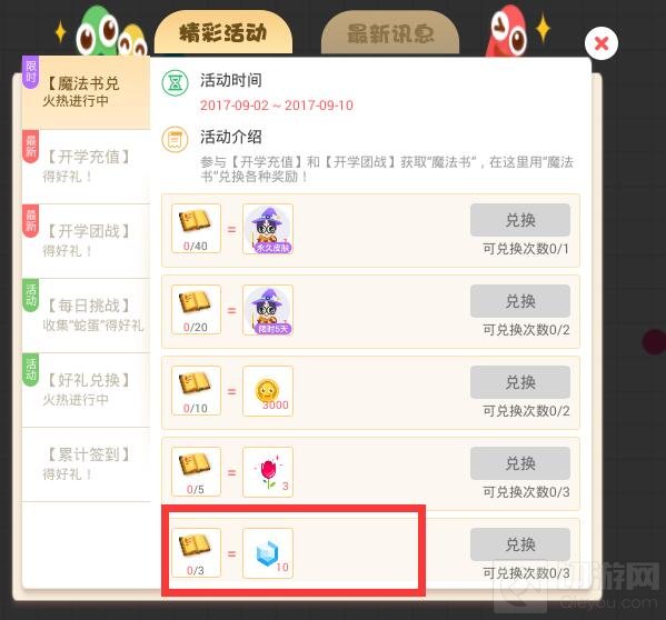 贪吃蛇大作战水晶不足怎么办 水晶获取途径