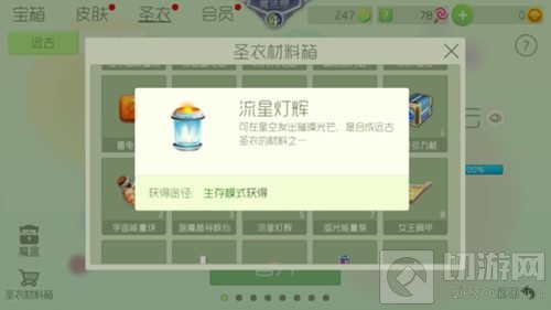 球球大作战流星灯辉怎么得 流星灯辉获取方法