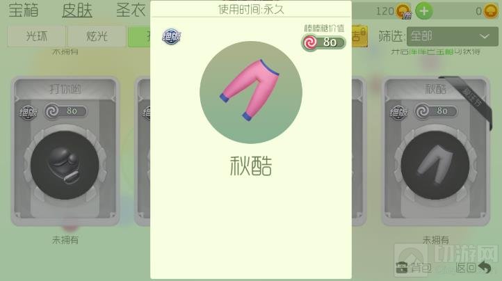 球球大作战秋酷孢子怎么得 秋酷获取方法分享