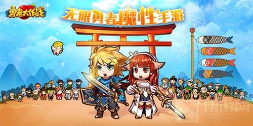 那些《勇者大作战》让人欲罢不能的玩法盘点