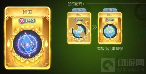 球球大作战创世光环怎么合成 皮肤合成公式