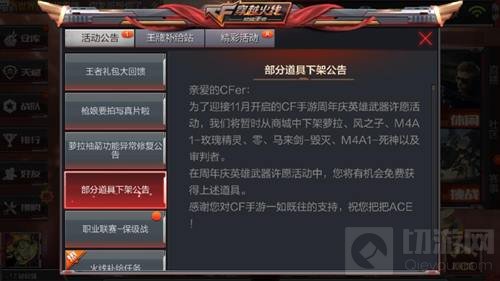 cf手游有哪些武器要下架 部分道具下架介绍