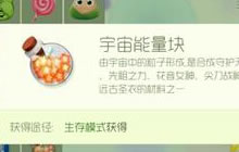 球球大作战宇宙能量块爆料高吗 爆率大不大