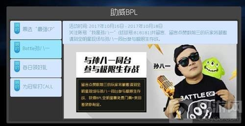 球球大作战助威BPL四重奏 得BPL徽章可兑好礼