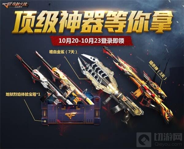 CF手游五重惊喜即将来袭 超级开火趴蓄势待发
