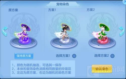神武2新宠物雨师染色 上古灵宠居然可以这么美