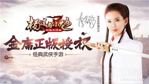 群侠乱斗新江湖 金庸授权杨过与小龙女首发在即