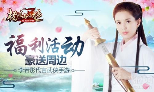 豪送萌宠hold不住 杨过与小龙女多重福利活动