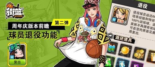 街篮手游周年庆版本将至 海量活动爆发来袭