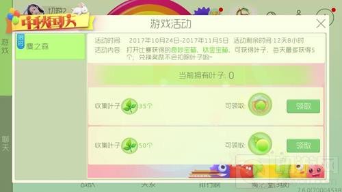 球球大作战麋之森怎么玩 限时活动麋之森介绍