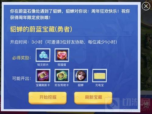 王者荣耀峡谷寻宝秘籍 三步获取周年庆限定皮肤