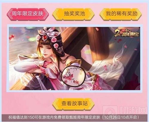 王者荣耀峡谷寻宝秘籍 三步获取周年庆限定皮肤