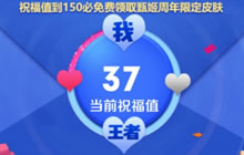 王者荣耀峡谷寻宝秘籍 三步获取周年庆限定皮肤