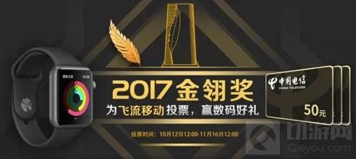 飞流移动携数款精品游戏角逐2017金翎奖