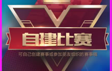 王者荣耀微赛事系统怎么玩 新功能玩法介绍