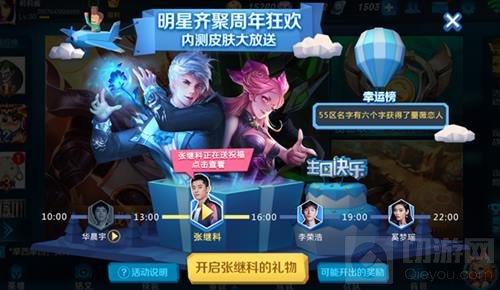 王者荣耀明星齐聚周年狂欢 内测皮肤大放送