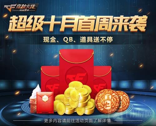 拉开国庆狂欢序幕 CF手游狙神争霸版本今日上线