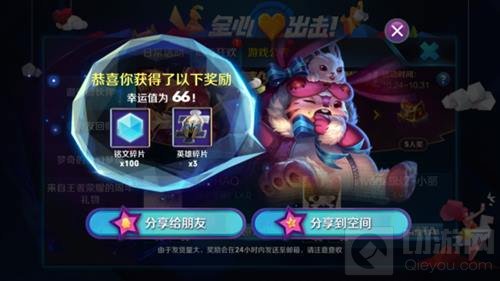 王者荣耀梦奇的奇幻梦境奖励有哪些 奖励截图