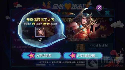 王者荣耀梦奇的奇幻梦境奖励有哪些 奖励截图