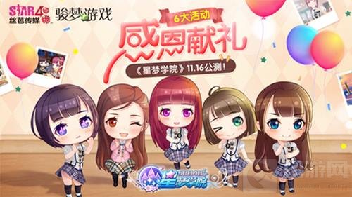 梦幻场景自定义 星梦学院SNH48偶像互动萌翻天
