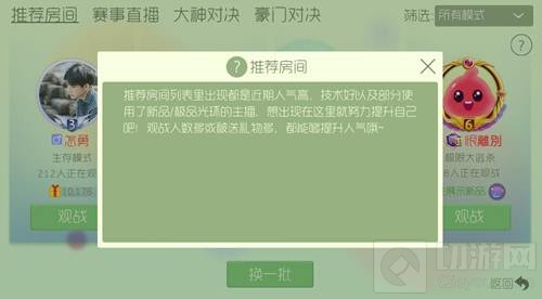球球大作战如何出现在观战频道 推荐房间攻略