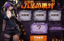 万圣节摇一摇 CF手游灵狐万圣节派对玩法规则