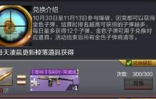 CF手游9A91天蝎座兑换开启 天蝎座兑换规则