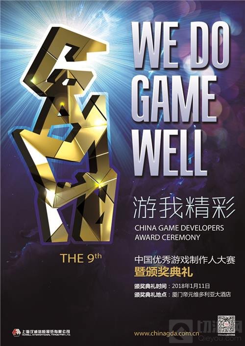 星辉游戏携三国群英传-霸王之业角逐2017CGDA