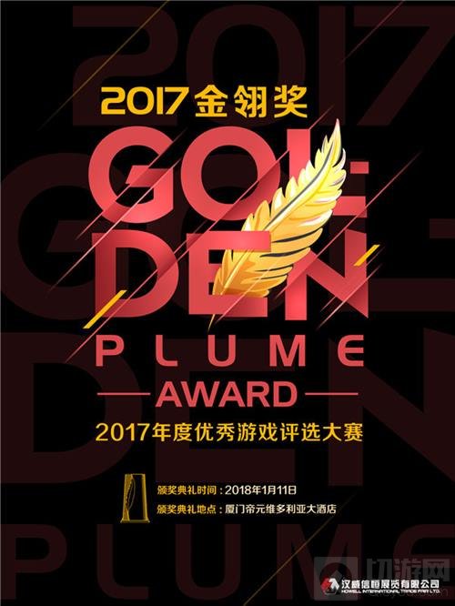 移动游戏百花齐放 2017金翎奖最终将花落谁家