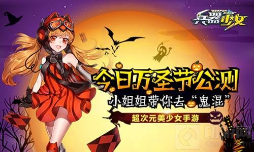 不给宠物就捣蛋 兵器少女今日全平台公测开启